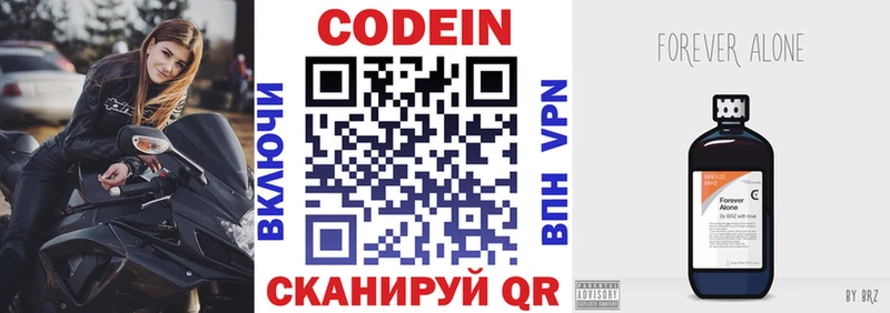 Кодеин напиток Lean (лин)  Покачи 